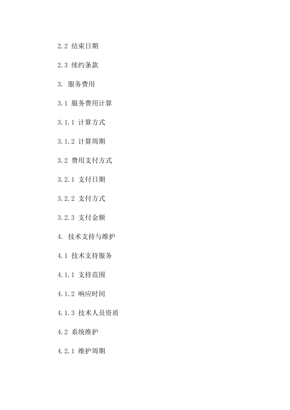 2024年云计算服务与合作合同_第3页