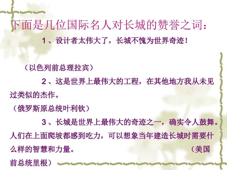 《长城》教学课件_第2页