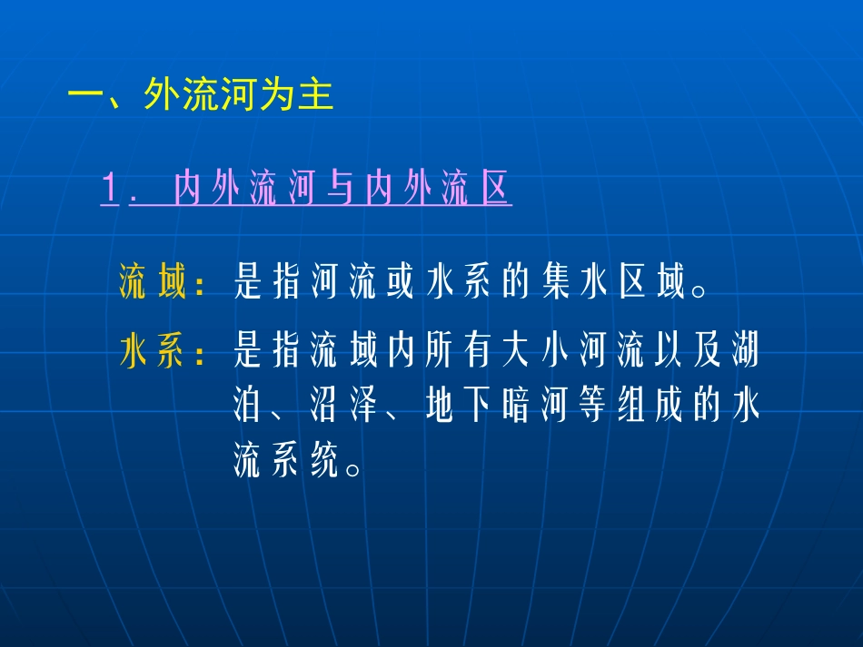 中国的河流(吕宝梅)_第2页