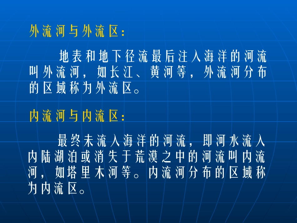 中国的河流(吕宝梅)_第3页