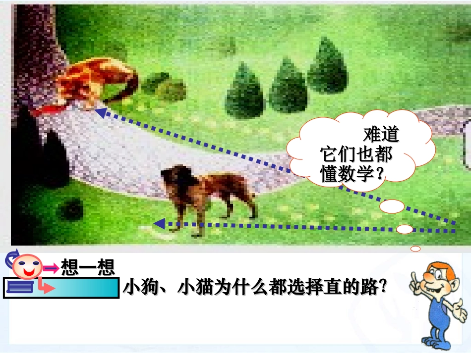 课题学习最短路径问题_第3页