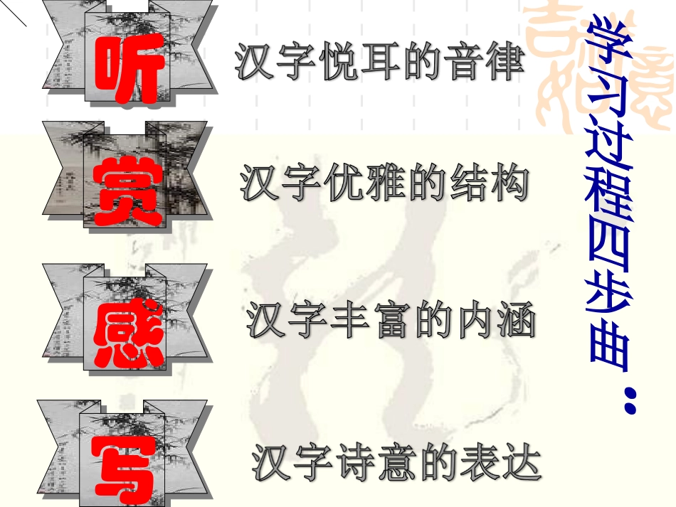 汉字专题flv_第2页