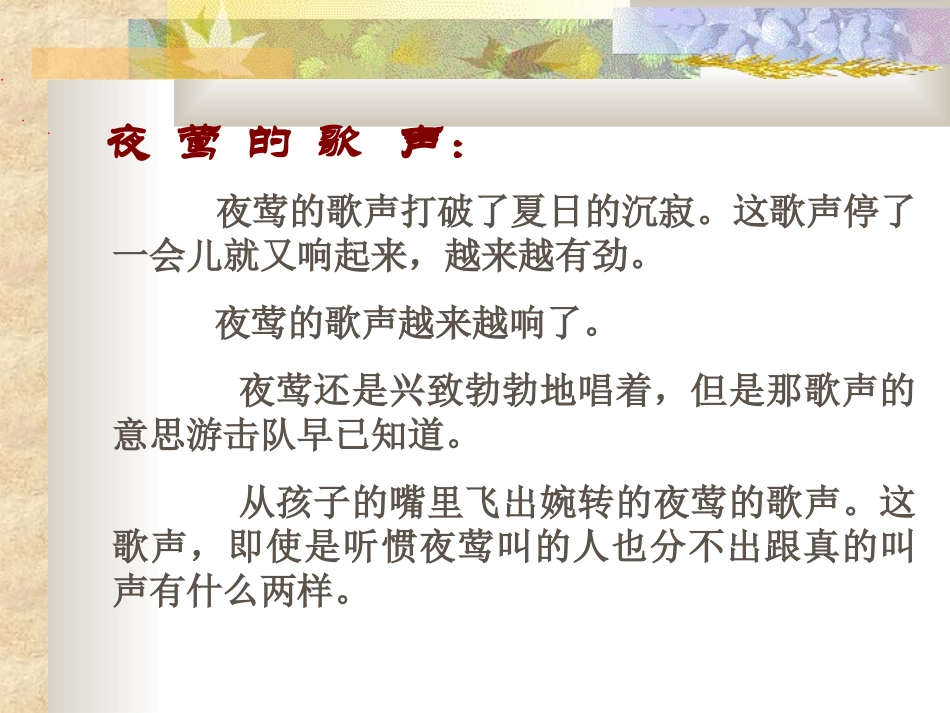 夜莺之歌课件3_第2页