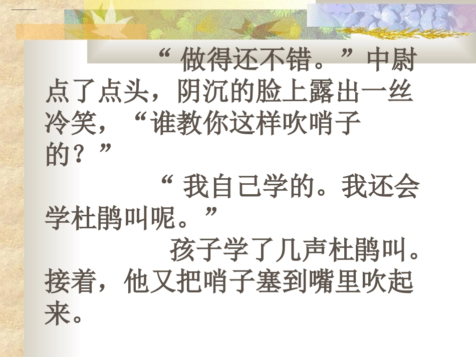 夜莺之歌课件3_第3页