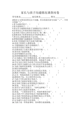 家长与孩子沟通调查问卷