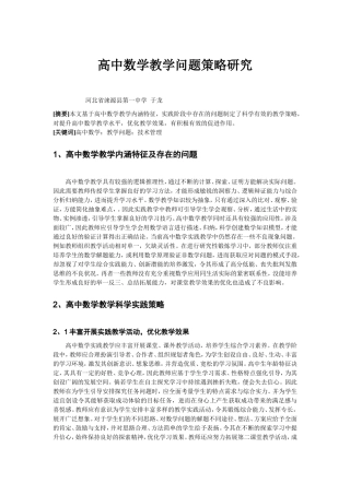 高中数学教学策略研究(发表版)