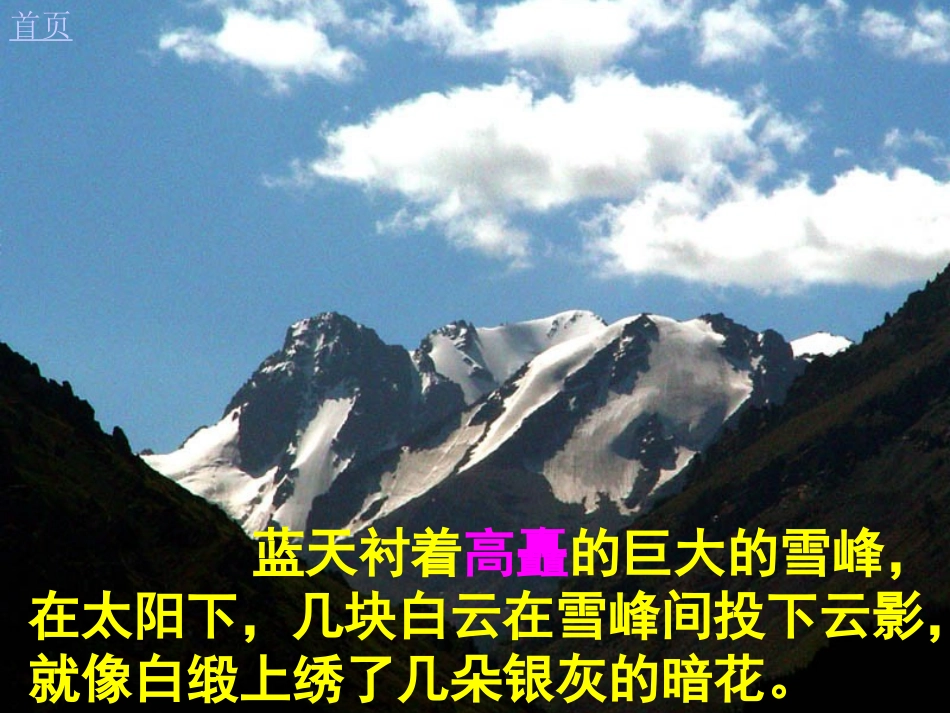 《七月上天山》_第2页