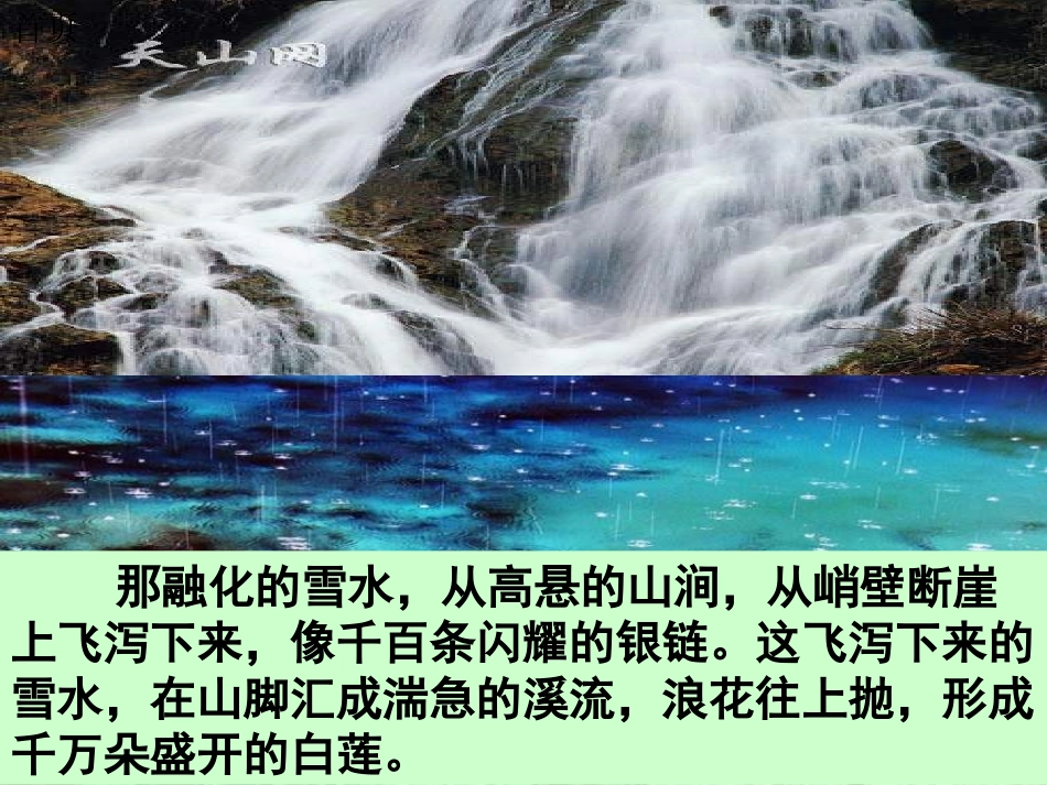 《七月上天山》_第3页