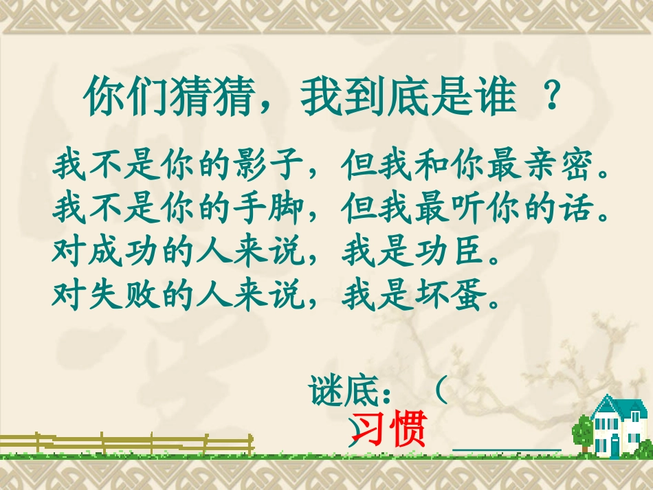 小学生行为习惯的养成教育PPT(2)_第2页