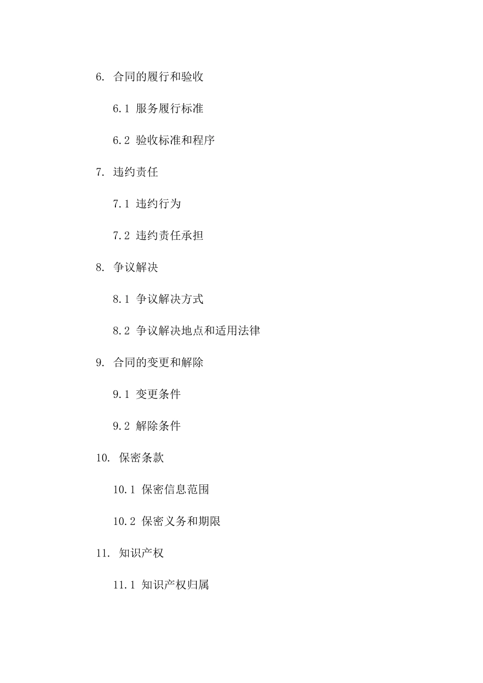 2024年云计算服务与大数据处理合同_第3页