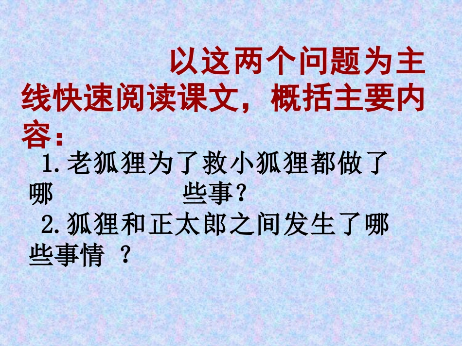 金色的脚印课件_第2页