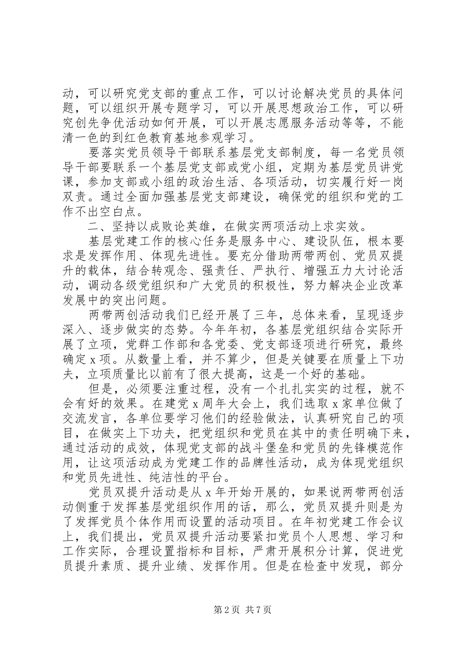 企业党建推进会讲话发言稿_第2页
