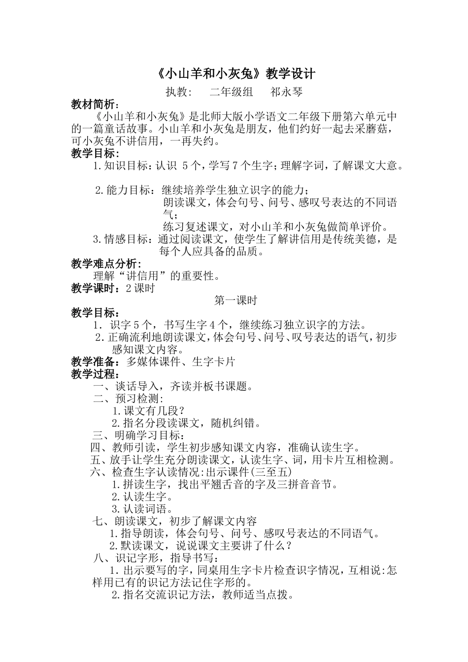 小山羊和小灰兔新第一课时_第1页