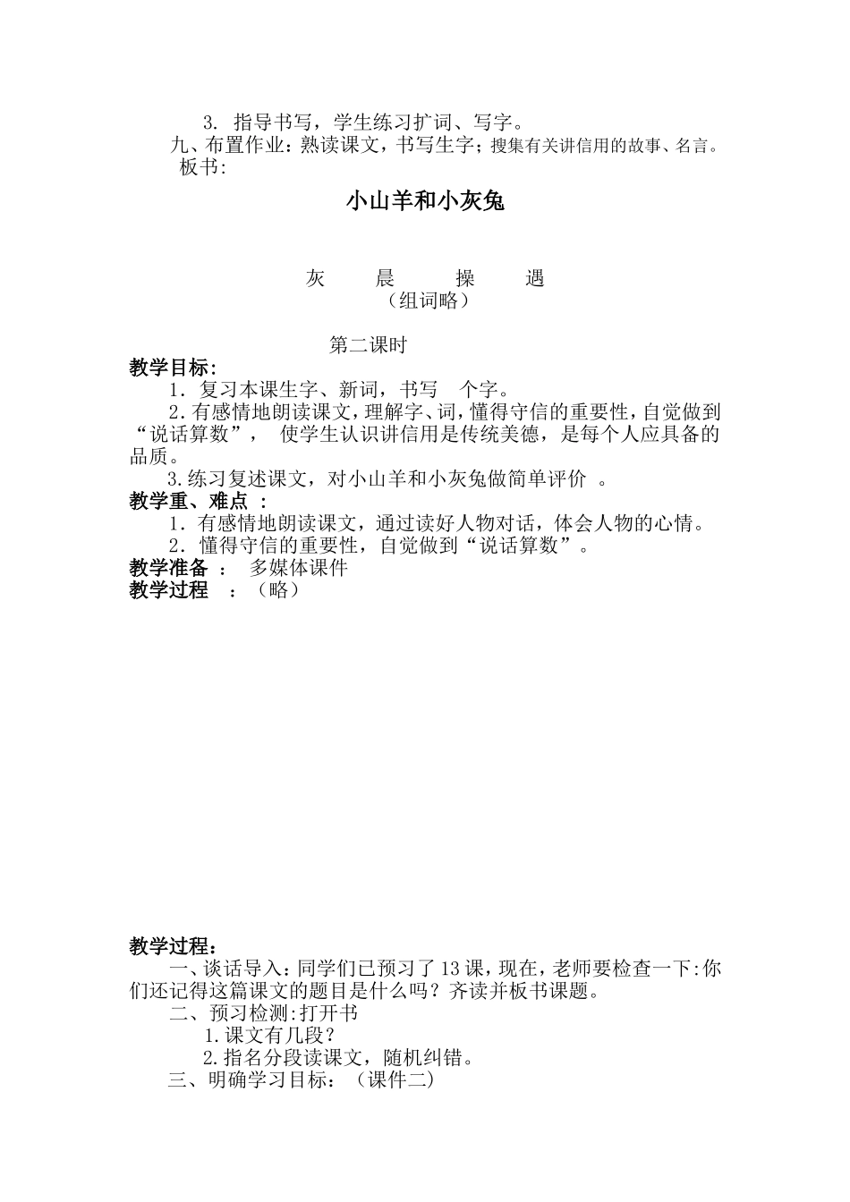 小山羊和小灰兔新第一课时_第2页