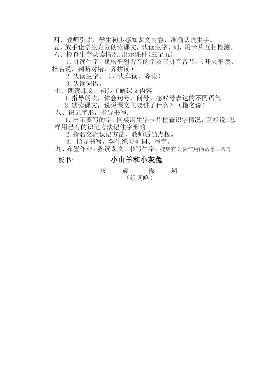 小山羊和小灰兔新第一课时_第3页