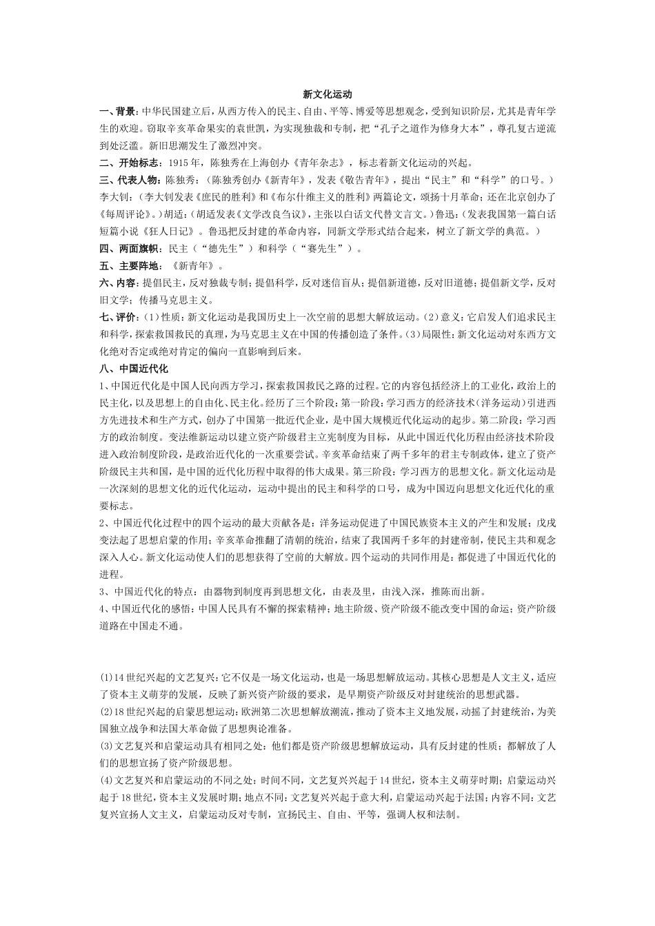 新文化运动文档_第1页