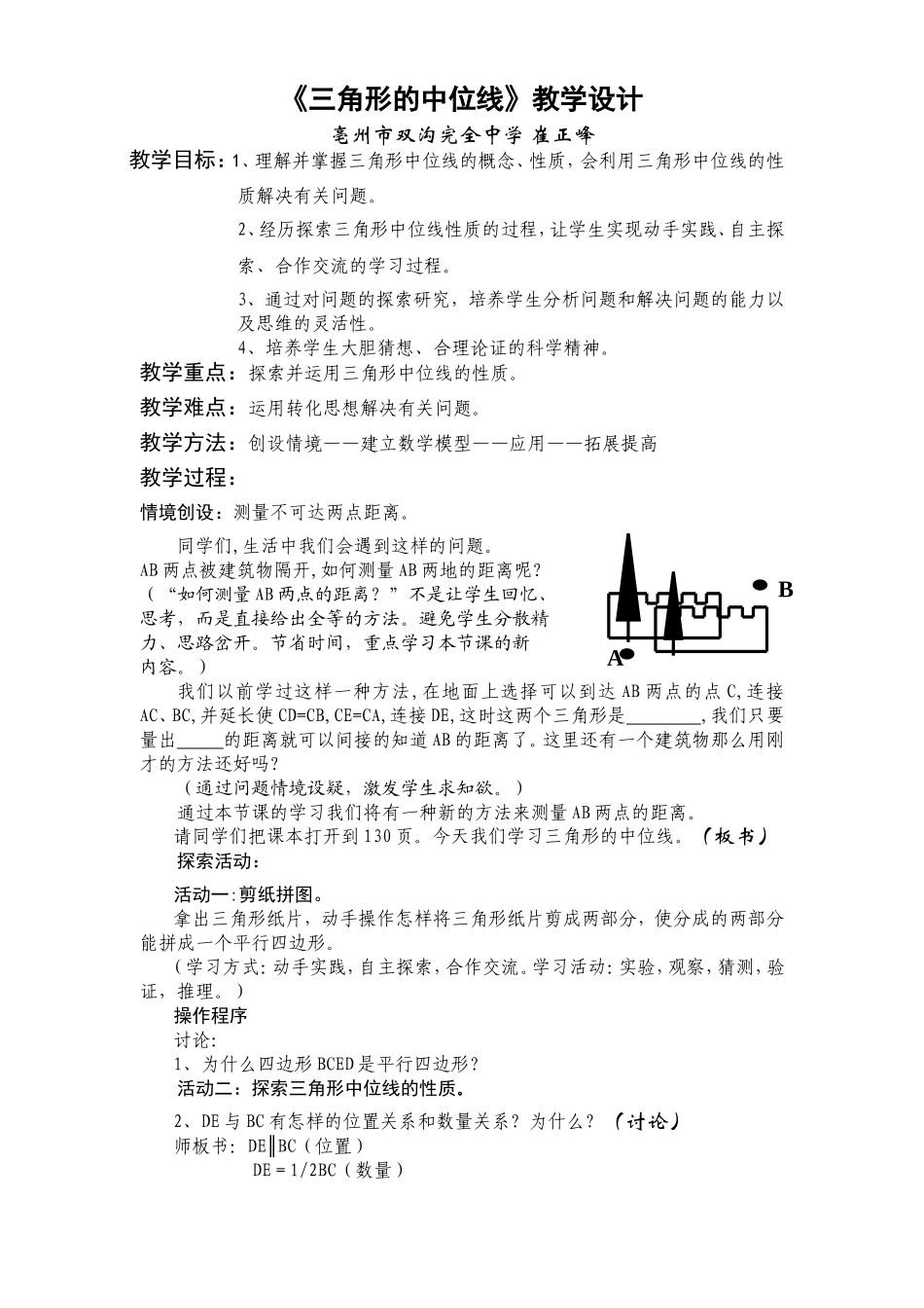 三角形中位线教学设计_第1页