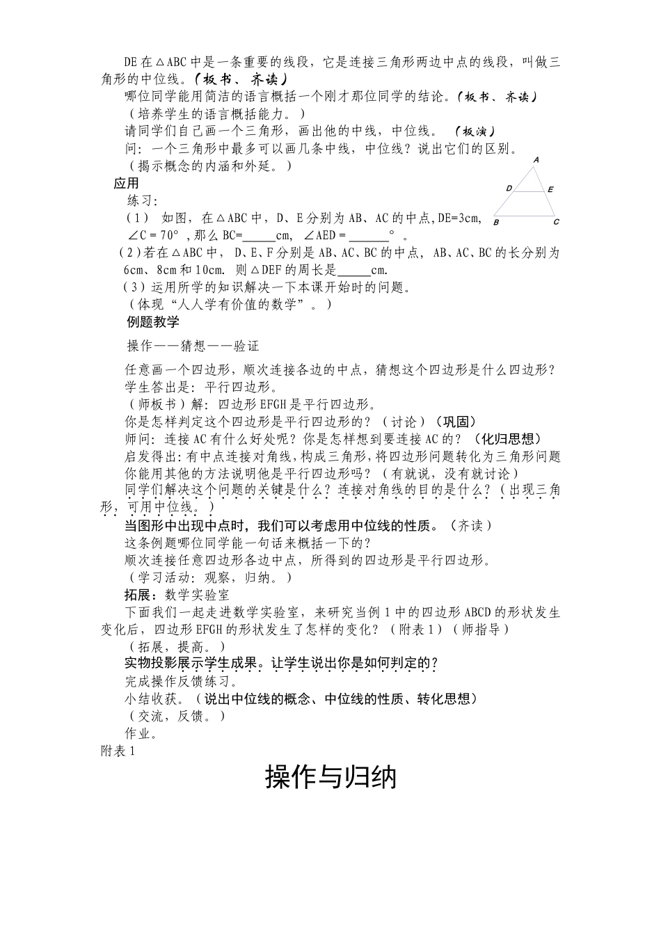 三角形中位线教学设计_第2页