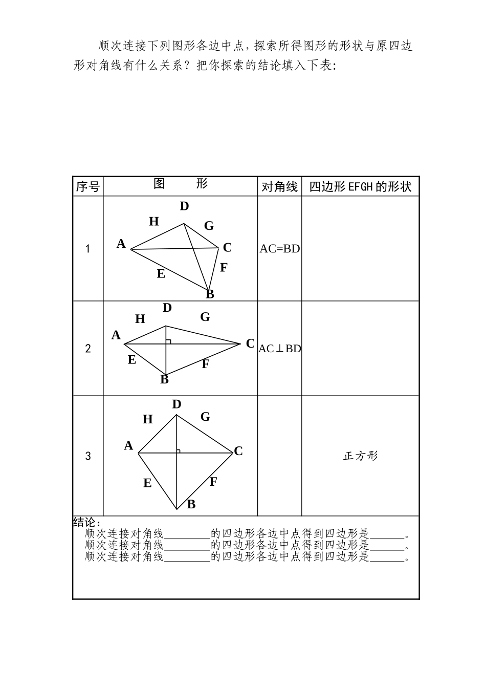 三角形中位线教学设计_第3页