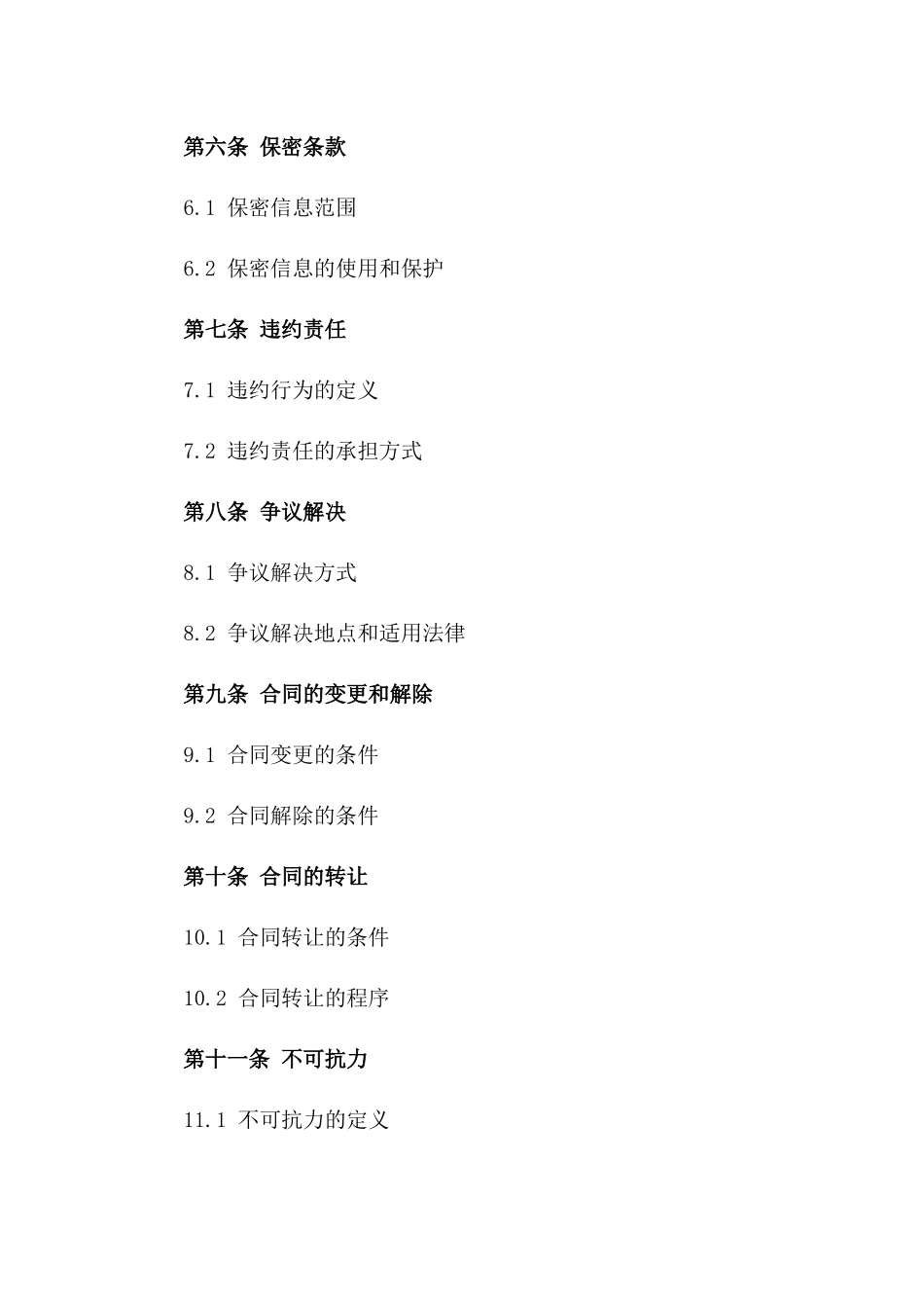 2024年云计算服务与技术支持合同_第3页