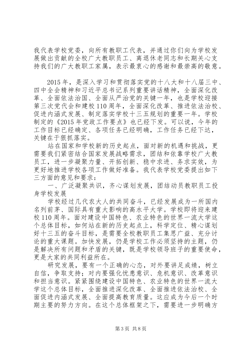 学校教职工暨工会会员代表大会闭幕式讲话发言稿[定稿]_第3页