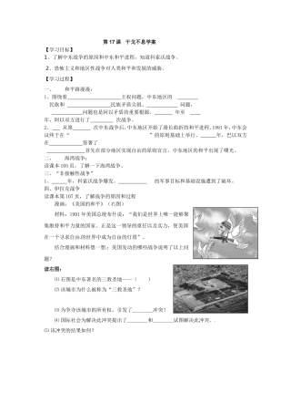 干戈不息导学案