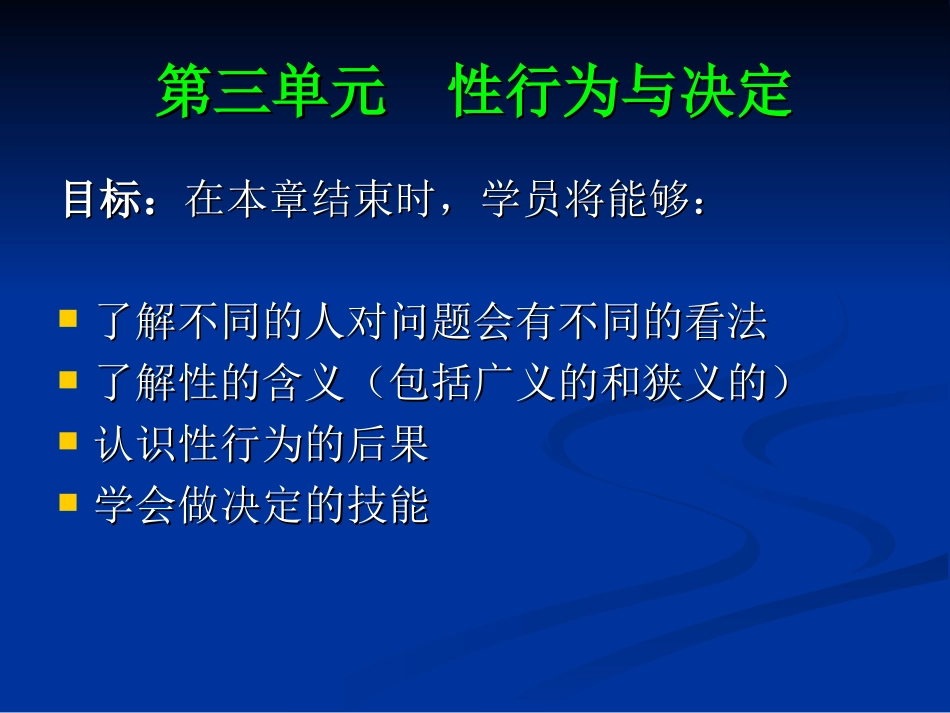 性行为与决定_第1页