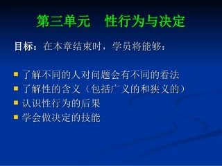 性行为与决定