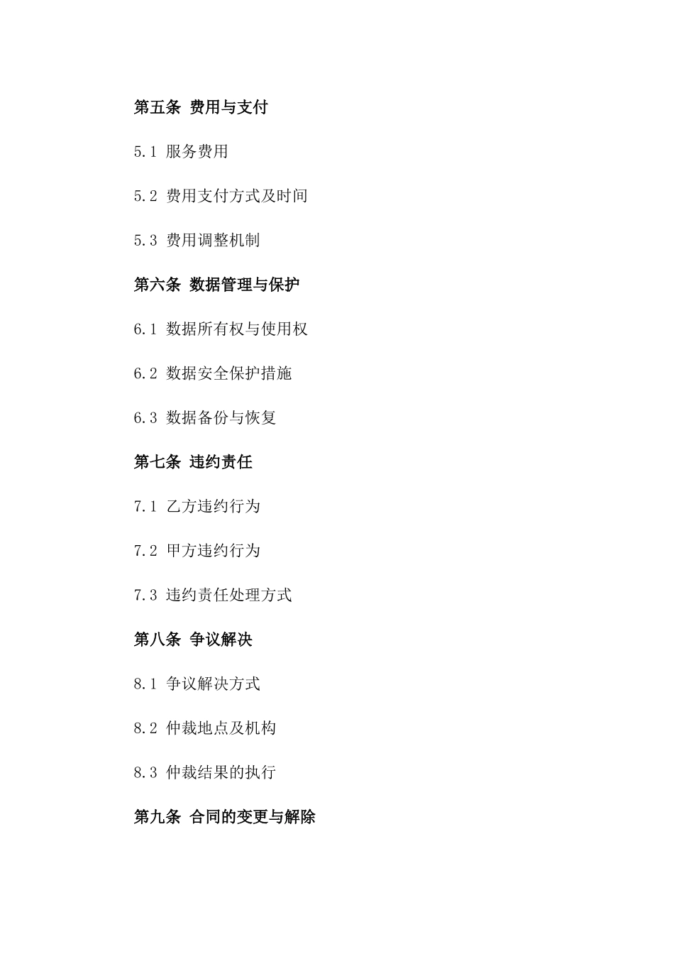 2024年云计算服务与数据中心建设合同_第3页