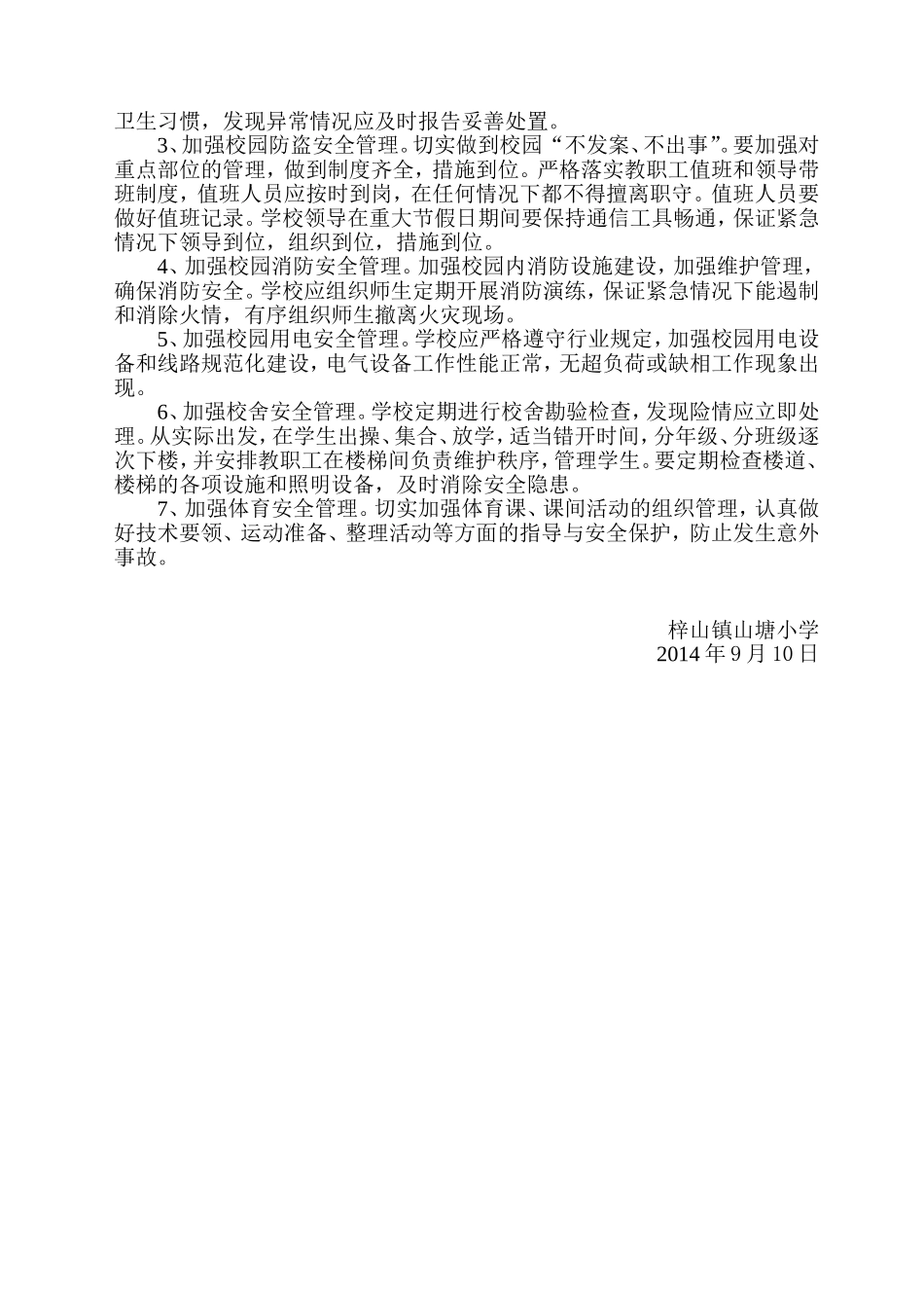 山塘小学2014~2015学年安全工作计划1_第2页