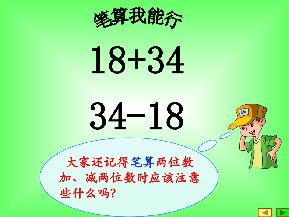 几百几十加减几百几十(2年级下）_第2页