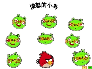 几百几十加减几百几十(2年级下）