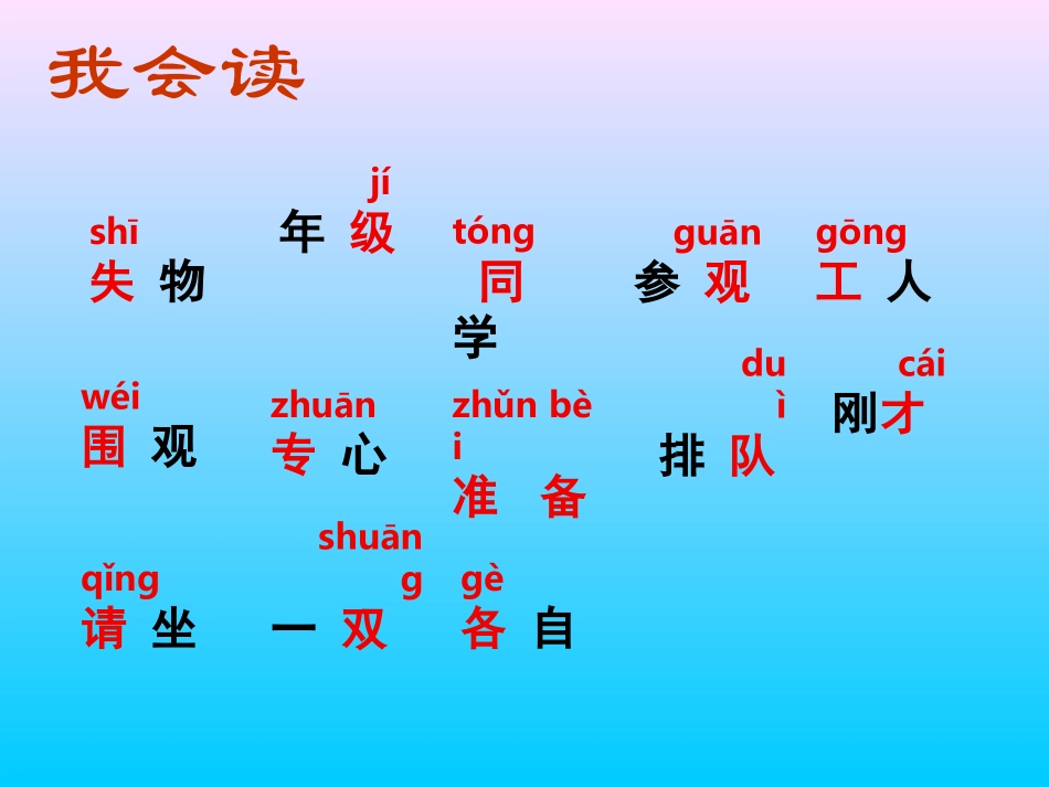 失物招领（教学课件）_第3页