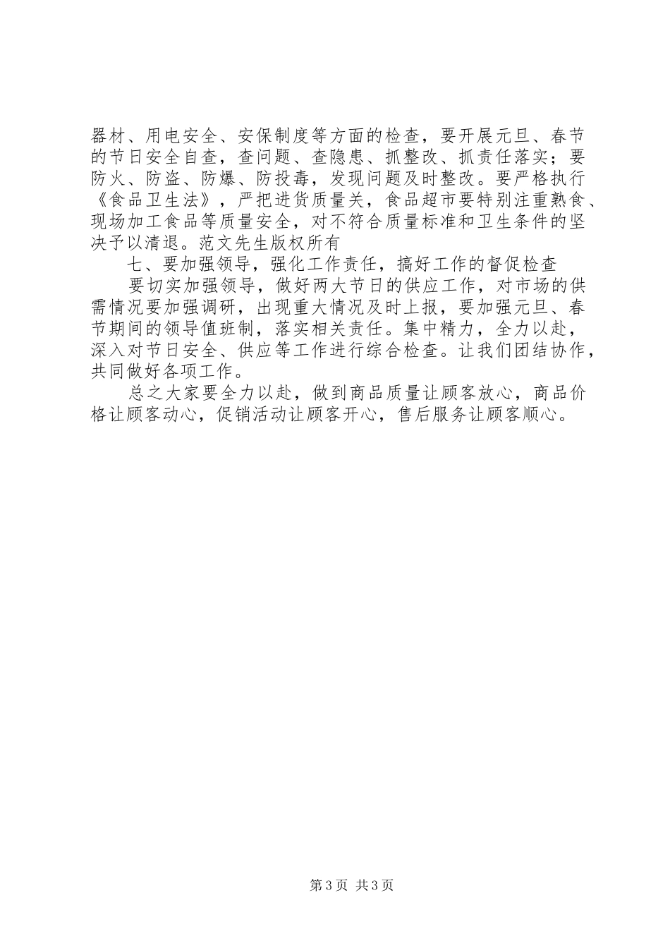 春节元旦动员会的讲话发言稿_第3页