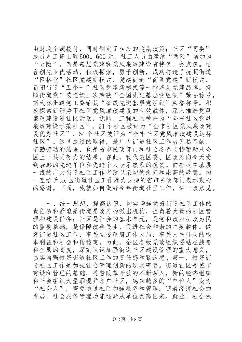 街道社区和党风廉政建设工作会议讲话发言稿_第2页