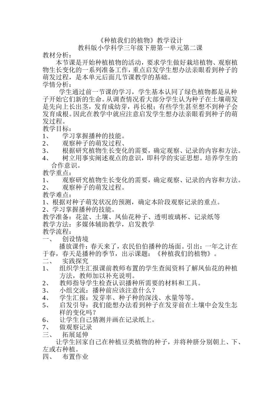 种植我们的植物_第1页