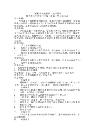 种植我们的植物