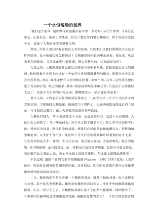 一个永恒运动的世界