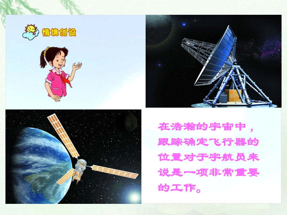 确定位置课件 (4)_第3页