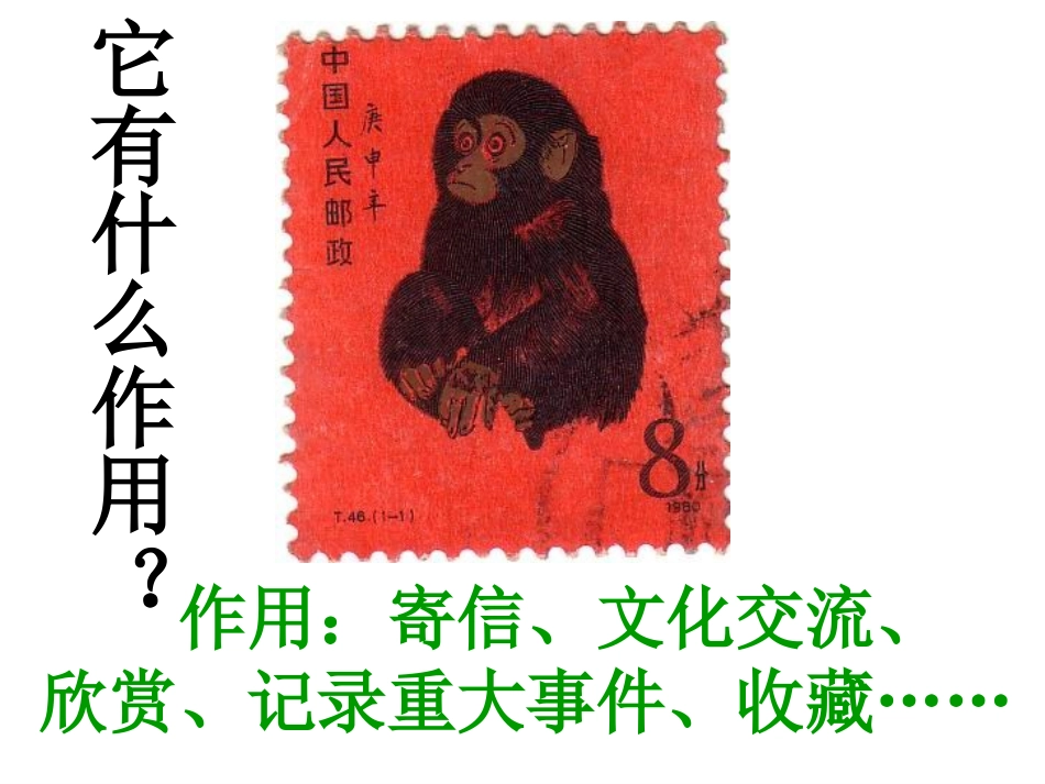 魏红梅课件9《邮票上的齿孔》_第3页