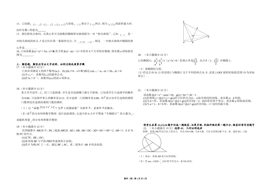 2015届兰炼二中高三数学10月月考试卷理_第2页
