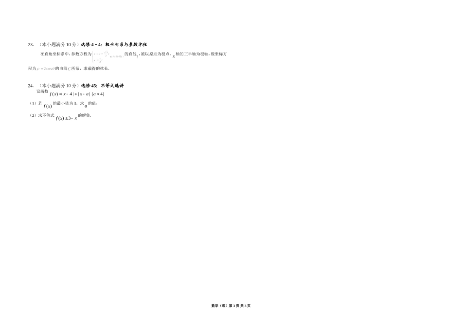 2015届兰炼二中高三数学10月月考试卷理_第3页