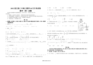 2015届兰炼二中高三数学10月月考试卷理