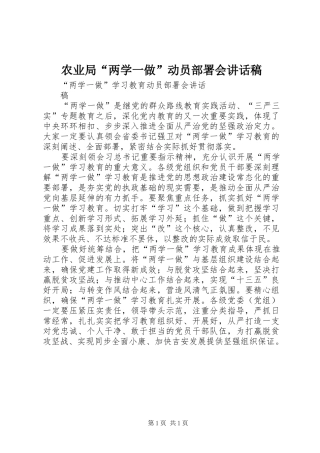 农业局“两学一做”动员部署会的的讲话稿