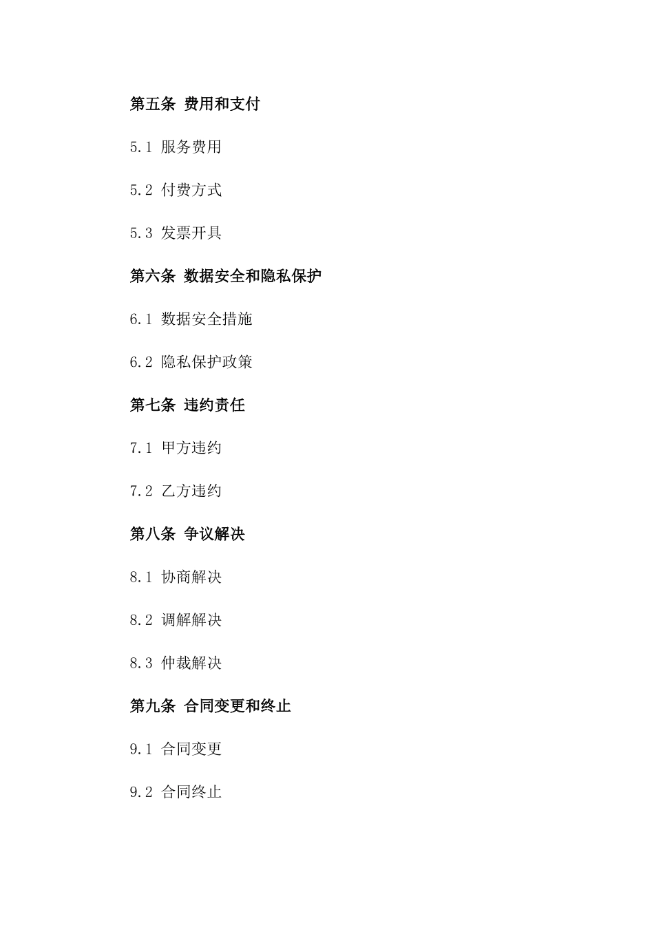 2024年云计算服务与购买合同_第3页