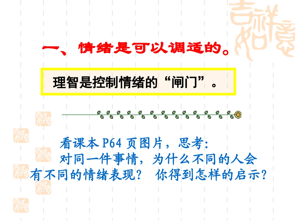 善于调控情绪年秋_第2页