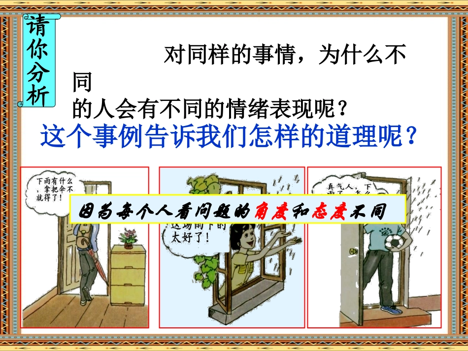 善于调控情绪年秋_第3页