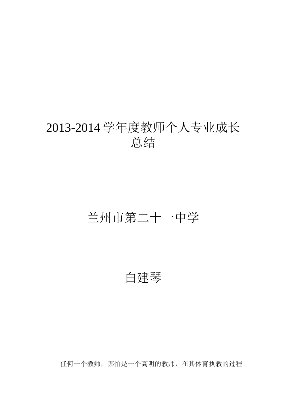 教师专业成长计划_第3页