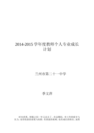 教师专业成长计划