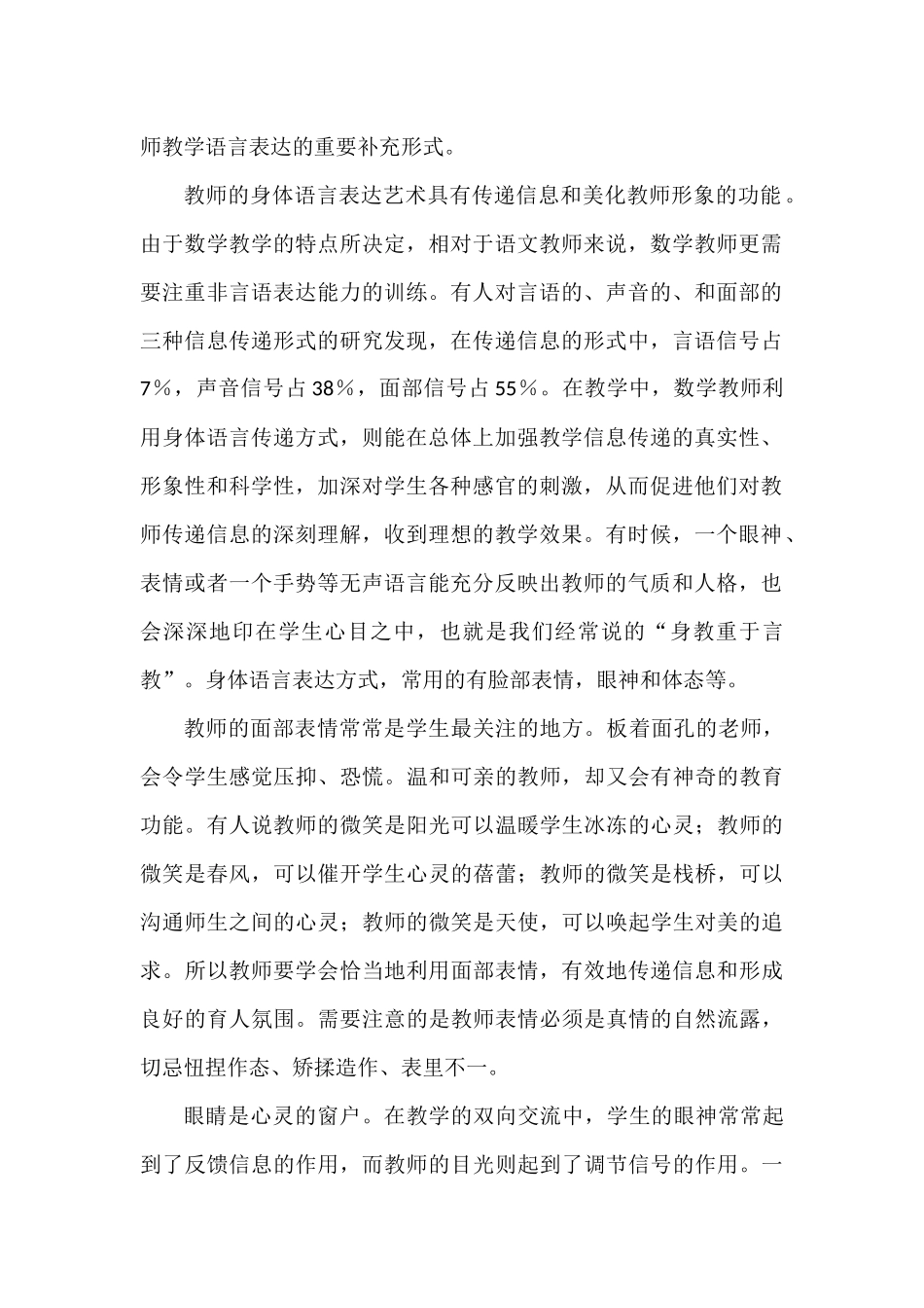 浅谈小学数学课堂教学艺术_第2页